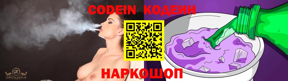 Малоярославец  Кодеиновый сироп Lean Purple Drank  Кодеиновый сироп Lean Purple Drank  Вход с VPN 