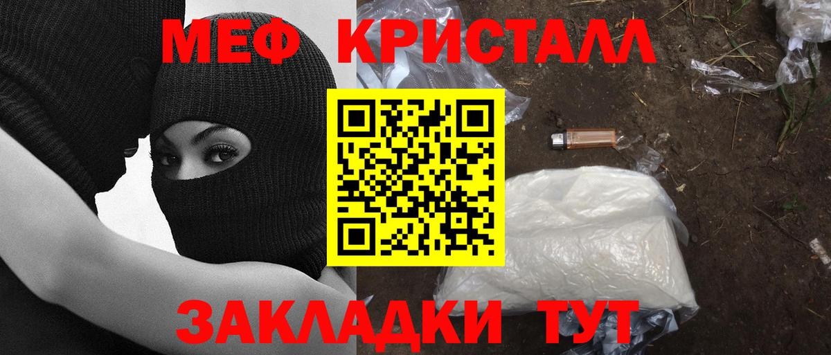 Меф мяу мяу кристаллы Малоярославец