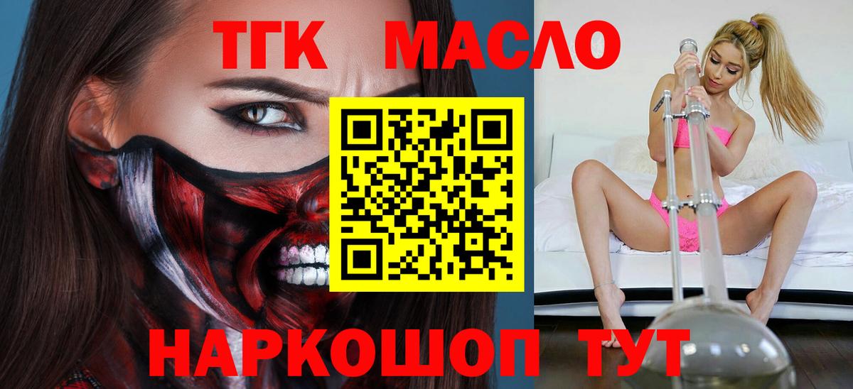 ТГК гашишное масло Малоярославец